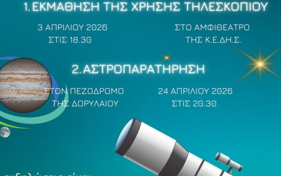 Από το Σύλλογο Φυσικών Επιστημών Σερρών: Σεμινάριο εκμάθησης της χρήσης τηλεσκοπίων και αστροπαρατήρησης