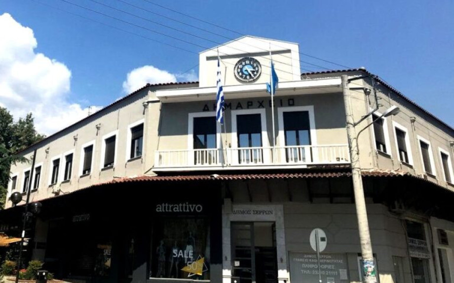 Δήμος Σερρών- Συνεδριάζει η Δημοτική επιτροπή