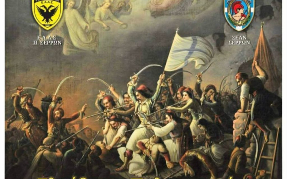 Τη Κυριακή στο ΔΙΠΑΕ Σερρών: “Ελεύθεροι πολιορκημένοι η έξοδος προς την Αθανασία”