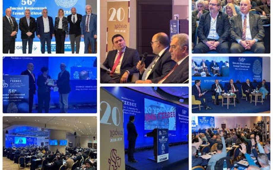Ολοκληρώθηκαν οι εργασίες της 56ης Τακτικής Γενικής Συνέλευσης της ΓΣΕΒΕΕ