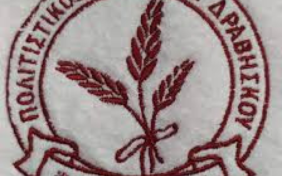 Πολιτιστικός Σύλλογος Δραβήσκου "Η Δράβησκος" - Αναβίωση Ντερβένας 2026