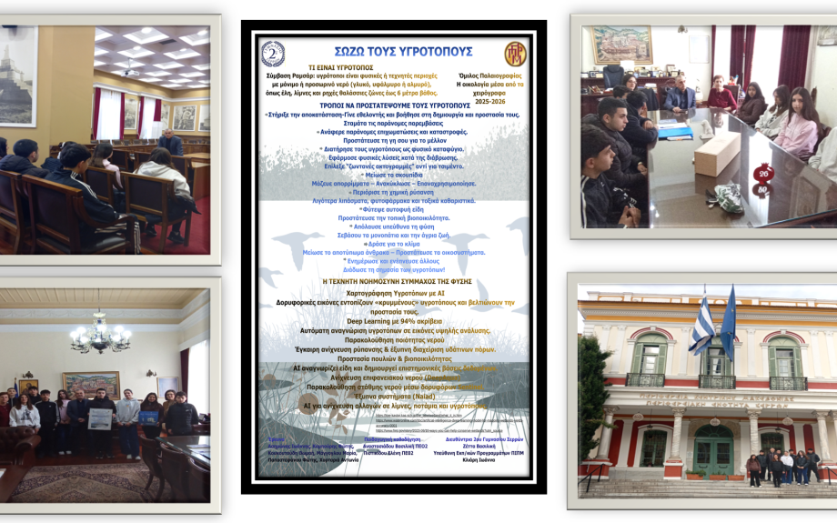 2o Γυμνάσιο: Επίσκεψη Ομίλου Παλαιογραφίας στον Αντιπεριφερειάρχη