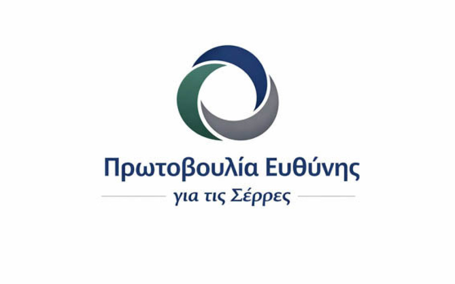 1η συνάντηση της «Πρωτοβουλίας Ευθύνης για τις Σέρρες» την Πέμπτη