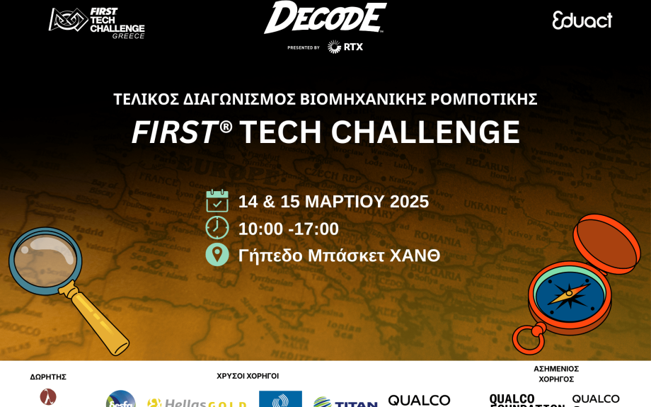 FIRST® Tech Challenge Greece 2026! Ολοκληρώθηκε ο διαγωνισμός Ρομποτικής
