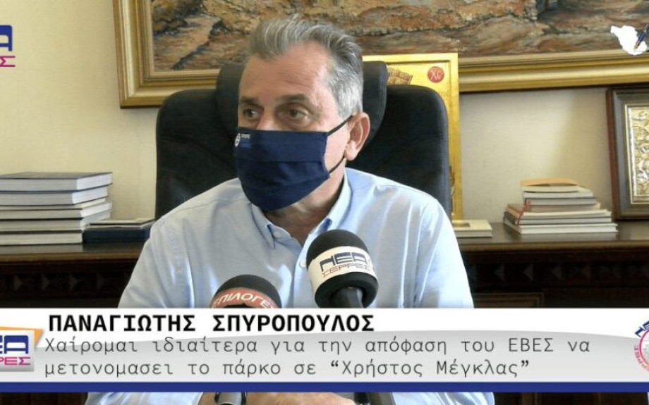 Πρώην Στρατόπεδο Κολοκοτρώνη: Μετονομάζεται σε Επιχειρηματικό Κέντρο SEREXPO ‘Χρήστος Μέγκλας’