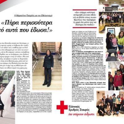 ΠΑΣΧΑΛΗ ΜΑΡΣΕΛΙΝΑ: «ΠΗΡΑ ΠΕΡΙΣΣΟΤΕΡΑ ΑΠΟ ΑΥΤΑ ΠΟΥ ΕΔΩΣΑ»