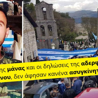 ΣΕ ΜΕΡΑ ΤΡΟΜΟΥ ΜΕΤΕΤΡΕΨΑΝ ΟΙ ΑΛΒΑΝΟΙ ΤΟ ΜΝΗΜΟΣΥΝΟ ΤΟΥ ΚΩΝΣΤΑΝΤΙΝΟΥ ΚΑΤΣΙΦΑ!