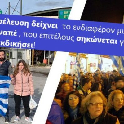 Για την συμφωνία των Πρεσπών οι Σέρρες βρέθηκαν για ένα διήμερο στα …κάγκελα