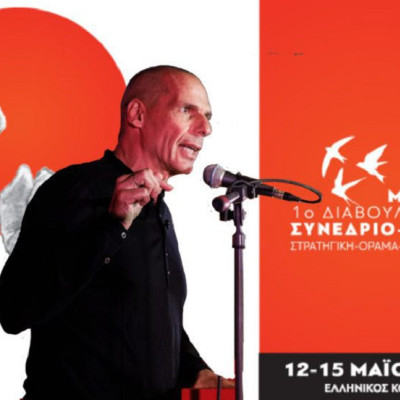 Στο Συνεδριακό και Πολιτιστικό κέντρο «Ελληνικός Κόσμος»: Συνέδριο και από το ΜέΡΑ25