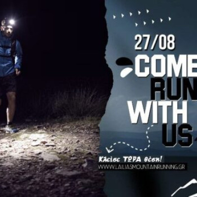 Το Σάββατο 27 Αυγούστου: Lailias mounting running