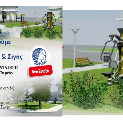 Για την ανάπλαση της Πλατείας Κατακονόζι και των κοινόχρηστων χώρων της Σιγής: 615.000 ευρώ από το Πράσινο Ταμείο