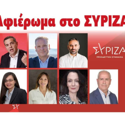 ΣΥΡΙΖΑ – Αφιέρωμα: Οι Υποψήφιοι βουλευτές Σερρών!