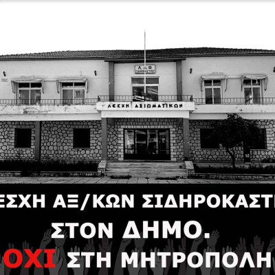 Από τον Ι. Γιάντσιο ανοιχτή επιστολή στο Μητροπολίτη Σιντικής