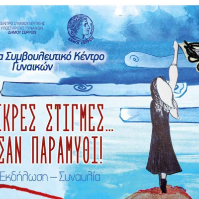 Συναυλία τη Πέμπτη για τα 10 χρόνια του Κέντρου Συμβουλευτικής Υποστήριξης Γυναικών Συναυλία τη Πέμπτη για τα 10 χρόνια του Κέντρου Συμβουλευτικής Υποστήριξης Γυναικών