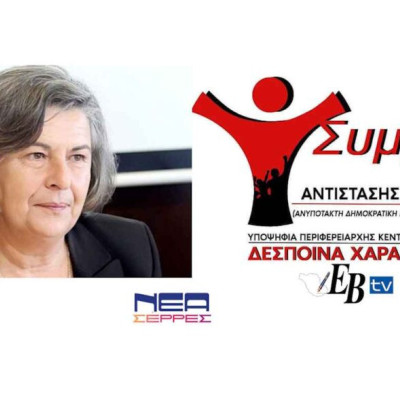 Δέσποινα Χαραλαμπίδου: Οι υπ. Περιφερειακοί Σύμβουλοι!