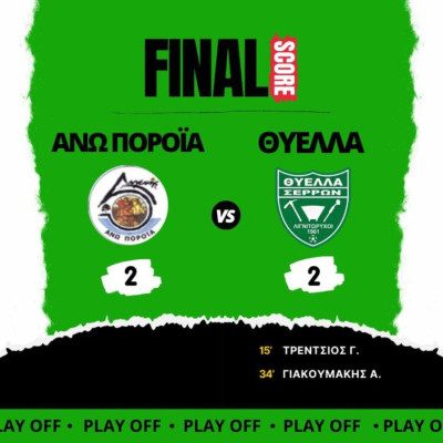 Θύελλα Σερρών: Σερραϊκό ποδόσφαιρο «Ώρα Μηδέν»!