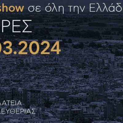 Το ΤΕΕ Roadshow ταξιδεύει στην πόλη των Σερρών