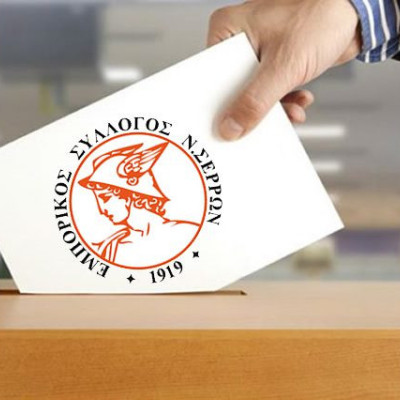 Την Τρίτη 24 Οκτωβρίου 2024 εκλογές για τον Εμπορικό Σύλλογο Σερρών
