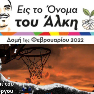 Από την Διεύθυνση Πρωτοβάθμιας Εκπαίδευσης Σερρών Τιμή στην 1η Πανελλήνια Ημέρα Φιλάθλου