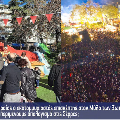 Σερραίος ο εκατομμυριοστός επισκέπτης στον Μύλο των Ξωτικών – Να περιμένουμε απολογισμό στις Σέρρες;  Σερραίος ο εκατομμυριοστός επισκέπτης στον Μύλο των Ξωτικών – Να περιμένουμε απολογισμό στις Σέρρες;