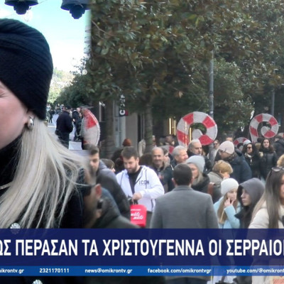 Για καφέ και ψώνια στο κέντρο οι Σερραίοι μετά τα Χριστούγεννα