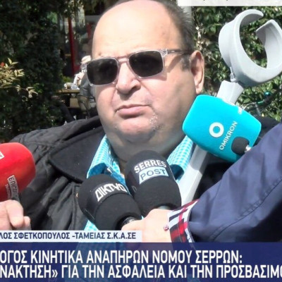 “Έφυγε” ο Απόστολος Σφετκόπουλος ταμίας του Συλλόγου Κινητικά Αναπήρων Σερρών