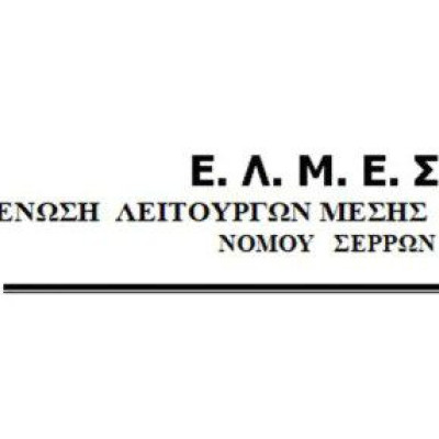 Καταγγελία της ΕΛΜΕ Σερρών: Ακόμα να δοθεί η πάγια προκαταβολή στους Διευθυντές/τριες