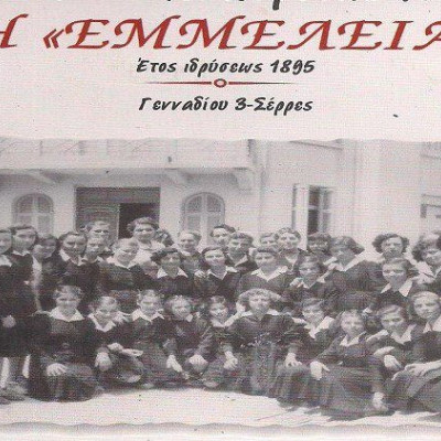 Μουσικοθεατρική παράσταση από την «ΕΜΜΕΛΕΙΑ» την Τρίτη 3 Ιουνίου