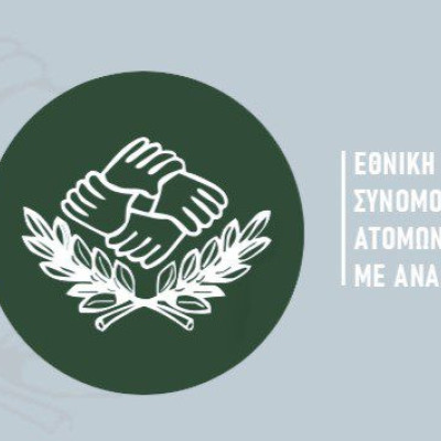Εθνική Συνομοσπονδία Ατόμων με Αναπηρία: Όχι στο νέο «τραγούδι» του τράπερ Light