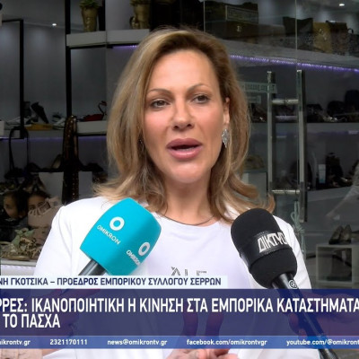 Σέρρες: Ικανοποιητική η κίνηση στα Εμπορικά Καταστήματα για το Πάσχα