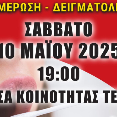 Σύλλογος Τερπνιωτών Θεσ/νίκης: Ενημερωτική εκδήλωση για την προσφορά Μυελού των οστών το Σάββατο 10 Μαΐου