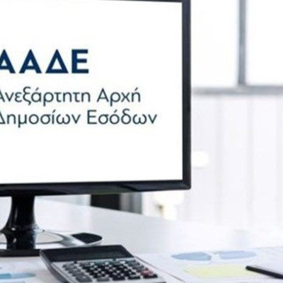ΑΑΔΕ: Καταβολή επιδόματος θέρμανσης σήμερα 31/7