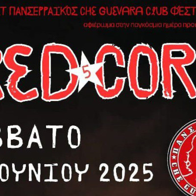 "1st Panserraikos Che Guevara Club ΦΕΣΤΙΒΑΛ" το Σάββατο στο Θεατράκι Σερρών