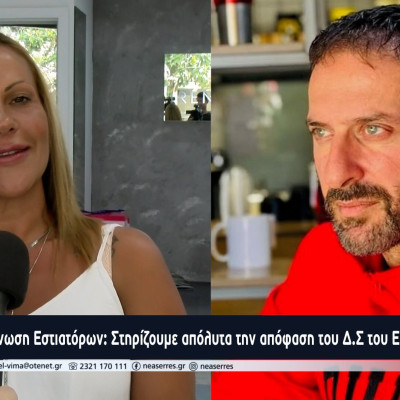 Ένωση Εστιατόρων Σερρών: Στηρίζουμε απόλυτα την απόφαση της διοίκησης του Εμπορικού συλλόγου