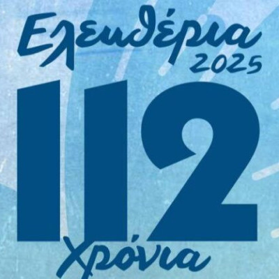 Στις 29 Ιουνίου, στα Ελευθέρια στο ιστορικό πάρκο Ηρώων Θαλασσινός, Παπάζογλου, Τριανταφυλλίδης, Πετράκη, και Θεοδωράκης