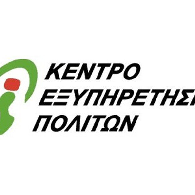 Από σήμερα και μέσω ΚΕΠ οι αιτήσεις για το Ειδικό Εποχικό Βοήθημα