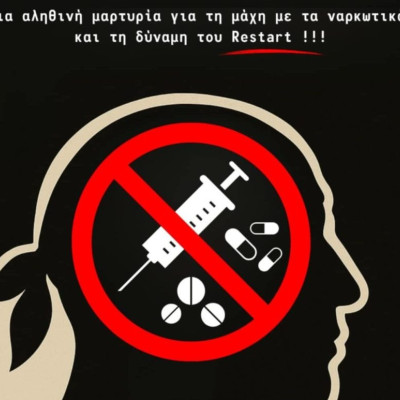 Μια συγκλονιστική αληθινή μαρτυρία για τη μάχη με τα ναρκωτικά την Πέμπτη 26 Ιουνίου στο Νέο Πετρίτσι