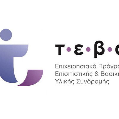 ¨Όχι στην διακοπή υλοποίησης του προγράμματος ΤΕΒΑ μέσω των Περιφερειών της χώρας