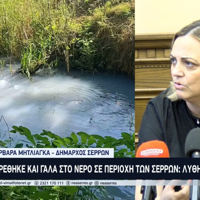Μετά το ουράνιο βρέθηκε και γάλα στο νερό σε περιοχή των Σερρών