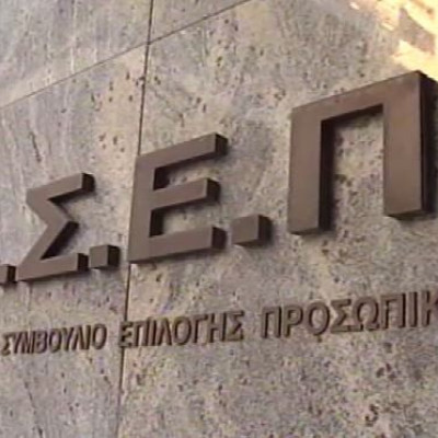 Νέο προσοντολόγιο: Διορισμοί στο Δημόσιο για αποφοίτους νέων τμημάτων ΑΕΙ