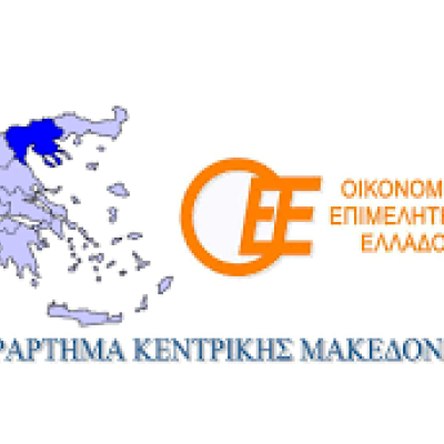 Οικονομικό Επιμελητήριο (Παράστημα Σερρών) Απαραίτητη η στήριξη της περιφέρειας