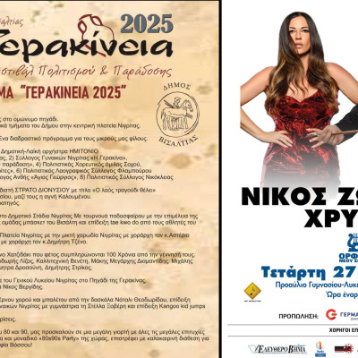 Σέρρες - Γεμάτο πολιτιστικές  εκδηλώσεις το ερχόμενο Σαββατοκύριακο Σέρρες - Γεμάτο πολιτιστικές  εκδηλώσεις το ερχόμενο Σαββατοκύριακο