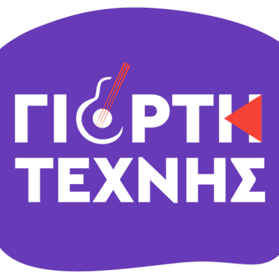 8η Γιορτή τέχνης: Πλούσιο δεκαήμερο