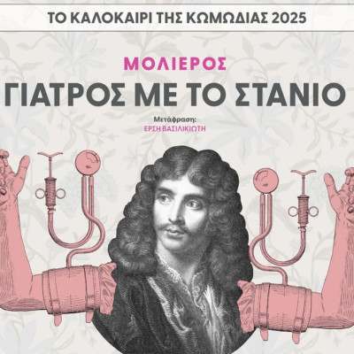 Γιάννης Γάτσιος: Μόνο 2 παραστάσεις του ΔΗΠΕΘΕ Σερρών στην πόλη και 4 στα χωριά μας