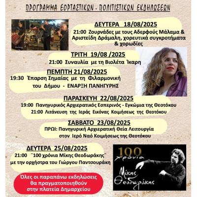 ΔΗΜΟΣ ΗΡΑΚΛΕΙΑΣ-Εορταστικές  - Πολιτιστικές  Εκδηλώσεις