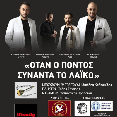 Αναγέννηση Σερρών: Ποντιακή βραδιά το Σάββατο 23 Αυγούστου