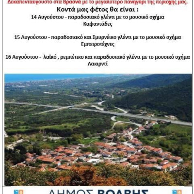 Βρασνά Θεσσαλονίκης: το πανηγύρι του Δεκαπενταύγουστου