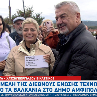 Η Αμφίπολη υποδέχθηκε 80 μέλη της Διεθνούς Ένωσης Τεχνών Η Αμφίπολη υποδέχθηκε 80 μέλη της Διεθνούς Ένωσης Τεχνών