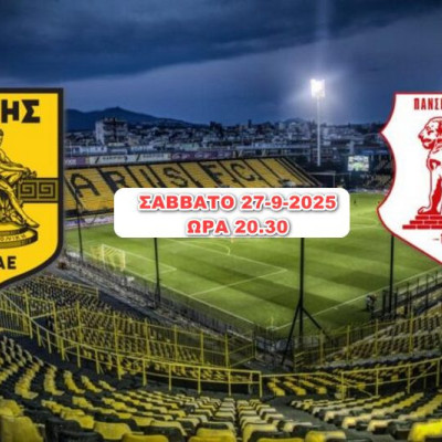 Άρης - Πανσερραϊκός το Σάββατο στη Θεσσαλονίκη - Panseraikos che guevara club: Μια ακόμα μάχη για τα λιοντάρια