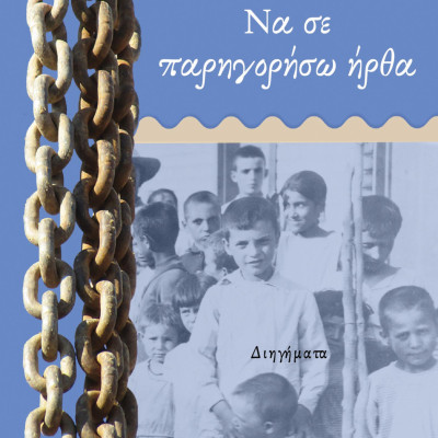 Κυκλοφόρησε το νέο βιβλίο του Σερραίου Τάσου Χανλίογλου-«Να σε παρηγορήσω ήρθα»